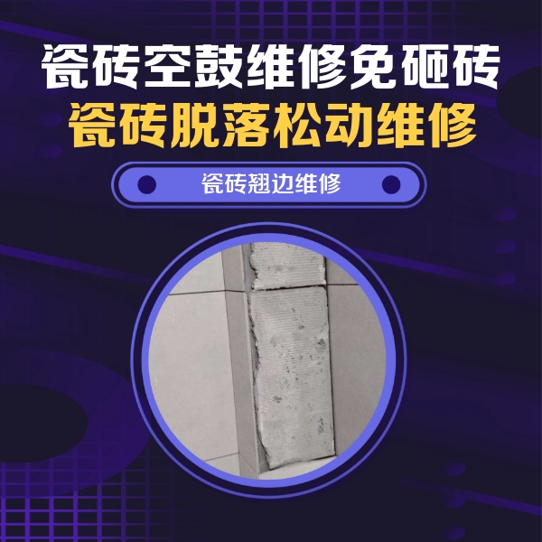 镇平瓷砖空鼓维修公司分享主卧的瓷砖空鼓维修方法