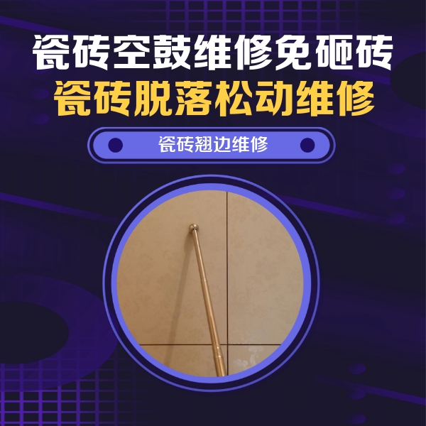 镇平瓷砖空鼓维修公司分享瓷砖胶的施工厚度对瓷砖空鼓有哪些影响