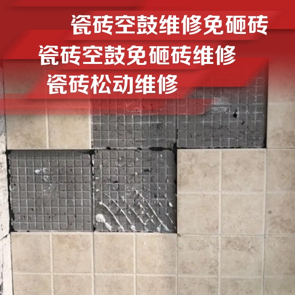 镇平瓷砖空鼓维修公司分享地砖空鼓维修的知识
