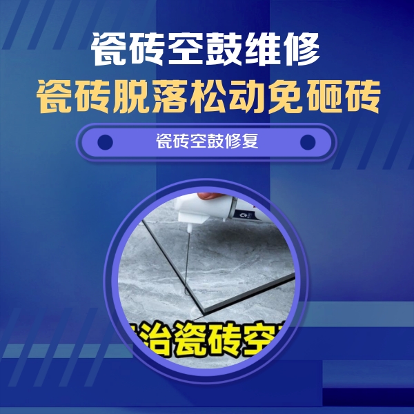 镇平瓷砖空鼓维修公司分享卫生间瓷砖翘边维修的方法